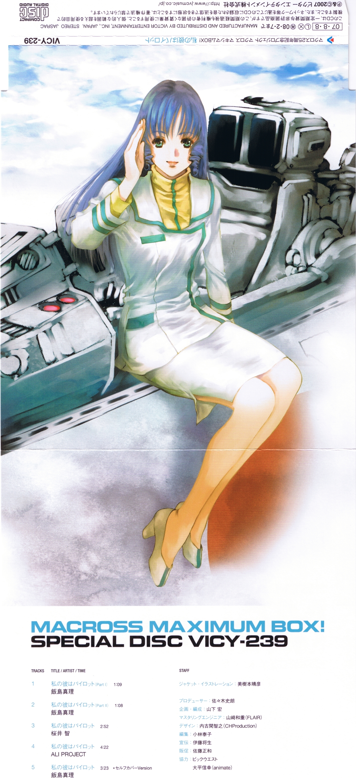 25TH ANNIVERSARY MACROSS MAXIMUM BOX! (2007) MP3 - Download